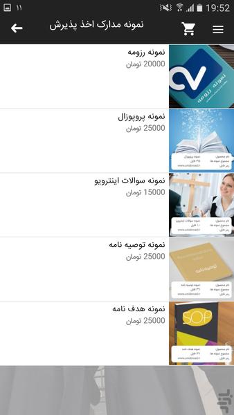 راهنمای تحصیل در خارج - عکس برنامه موبایلی اندروید