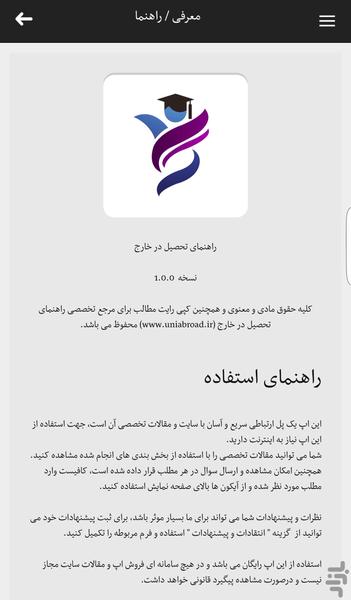 راهنمای تحصیل در خارج - Image screenshot of android app