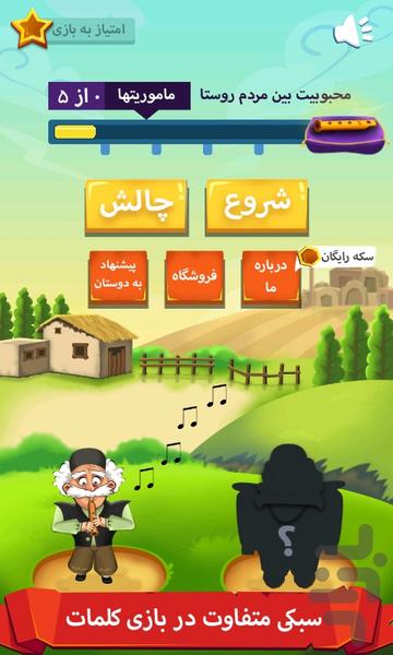 چوپان - Gameplay image of android game