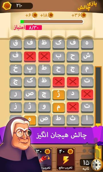 چوپان - Gameplay image of android game