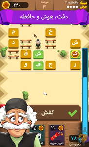 چوپان - Gameplay image of android game