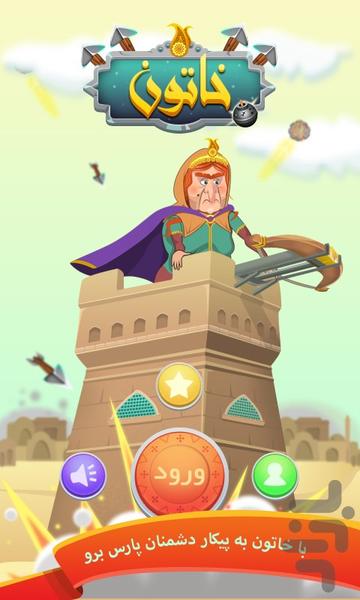 خاتون - Gameplay image of android game