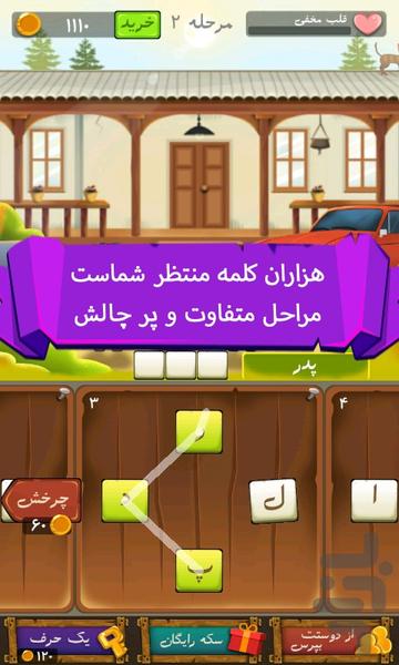 سلطان قلبها - Gameplay image of android game