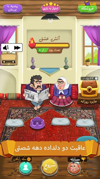 سلطان قلبها - Gameplay image of android game