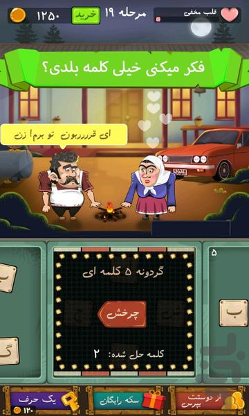 سلطان قلبها - Gameplay image of android game