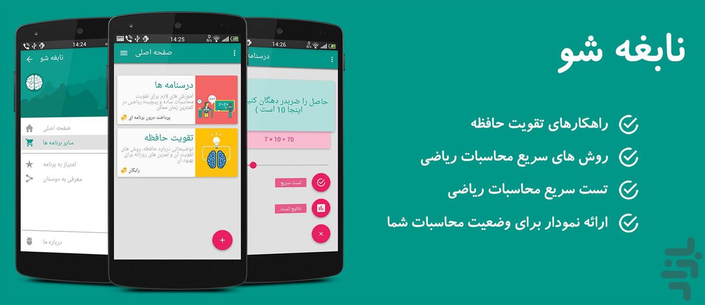 نابغه شو - Image screenshot of android app