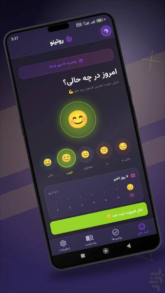روتینو — روتین‌های کوچک، زندگی بزرگ - عکس برنامه موبایلی اندروید