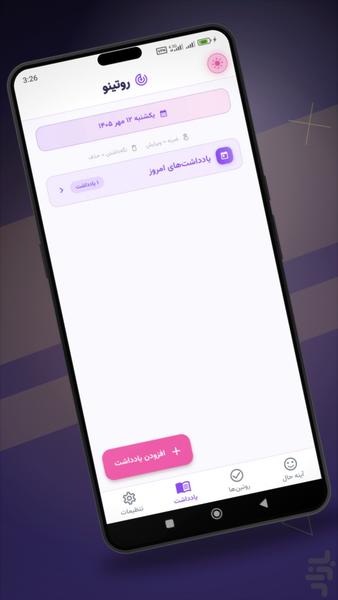 روتینو — روتینهای کوچک، زندگی بزرگ - عکس برنامه موبایلی اندروید