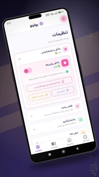 روتینو — روتینهای کوچک، زندگی بزرگ - عکس برنامه موبایلی اندروید