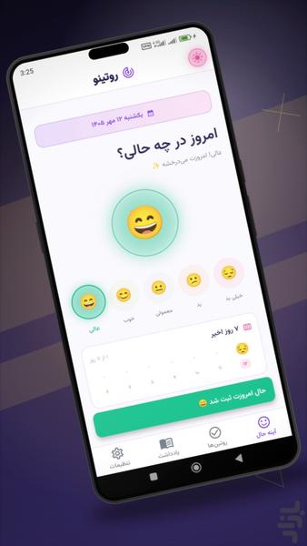 روتینو — روتین‌های کوچک، زندگی بزرگ - عکس برنامه موبایلی اندروید