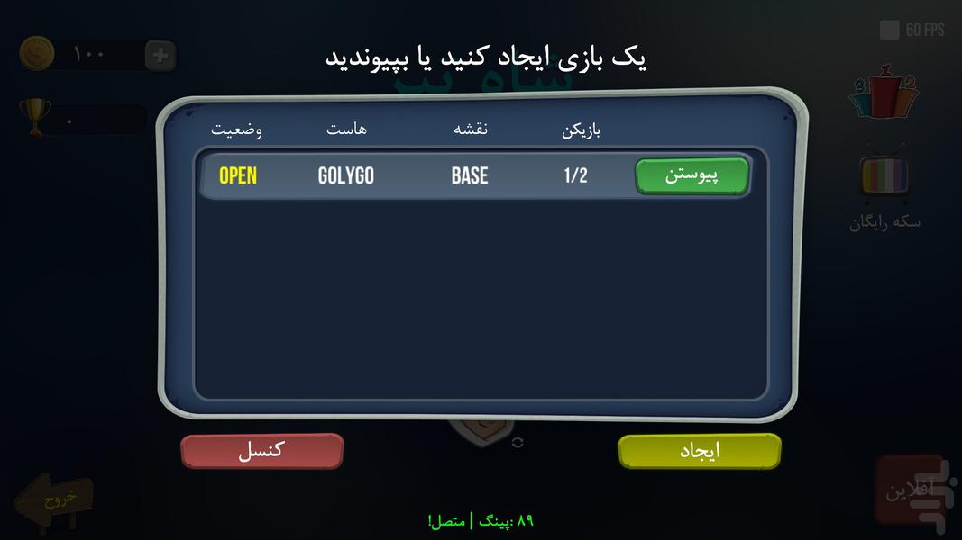 شاه تیر (آنلاین) - عکس بازی موبایلی اندروید