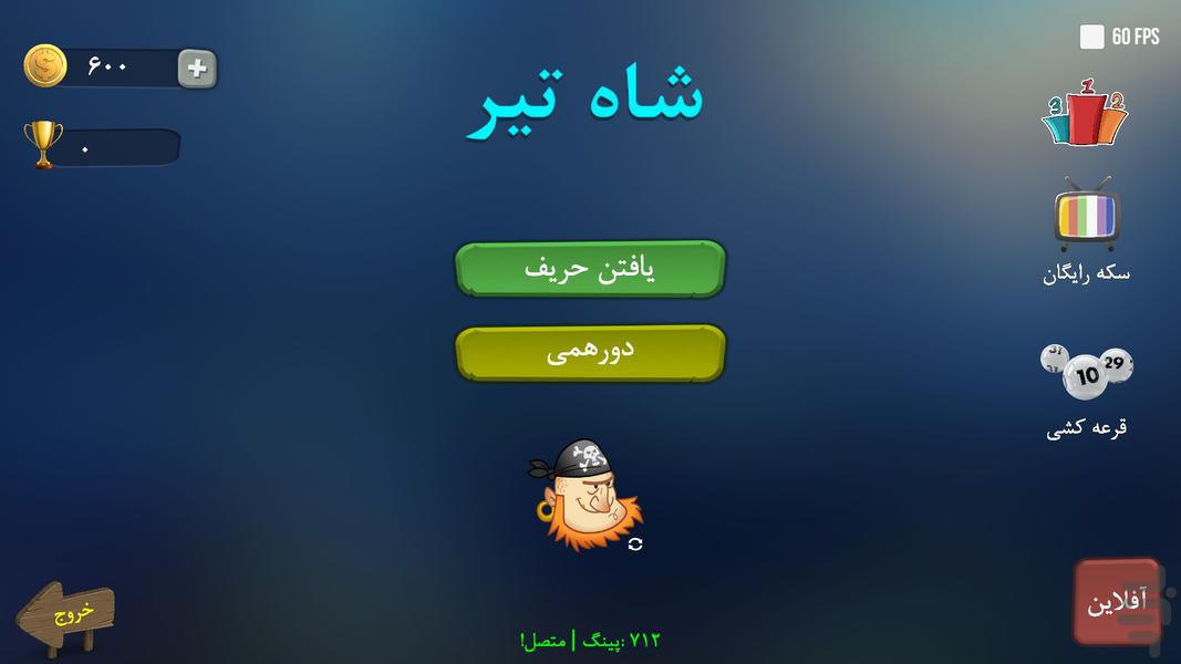 شاه تیر (آنلاین) - عکس بازی موبایلی اندروید