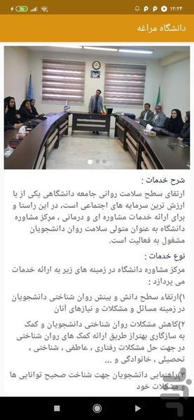 دانشگاه مراغه - عکس برنامه موبایلی اندروید