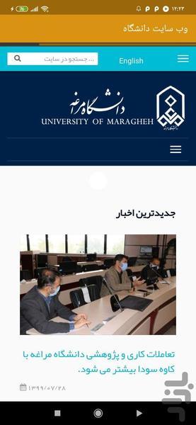 دانشگاه مراغه - عکس برنامه موبایلی اندروید