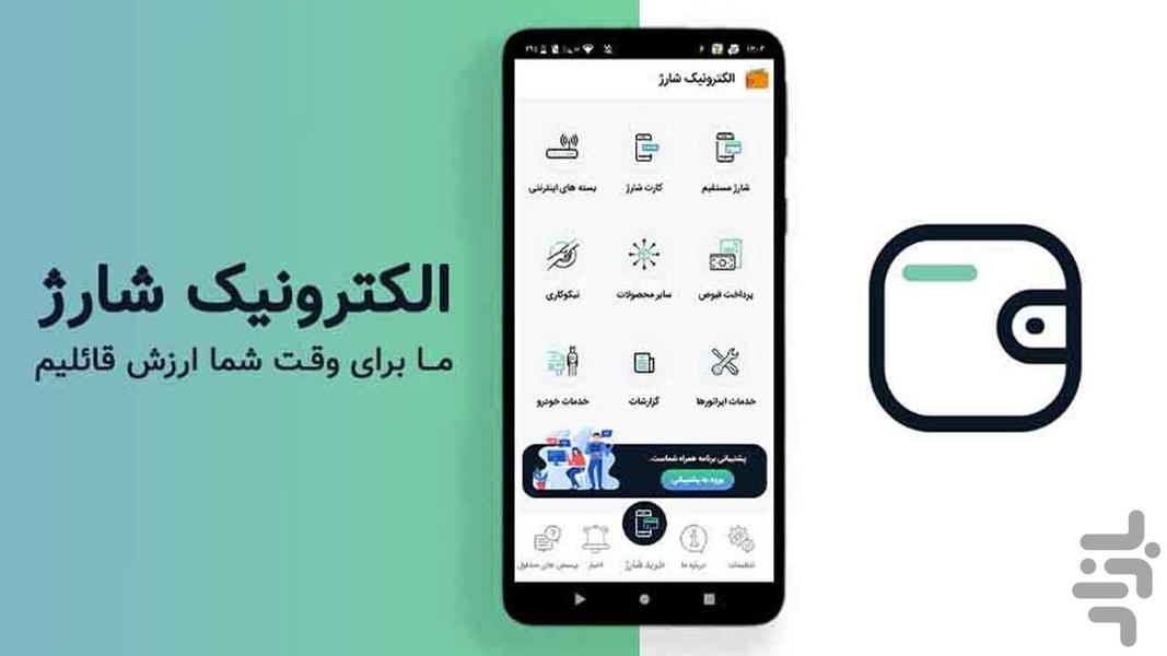 خرید شارژ و پرداخت قبض - Image screenshot of android app