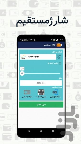 خرید شارژ و پرداخت قبض - Image screenshot of android app