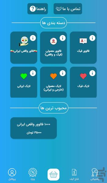 اپ فالوور بگیر - لایک افزایش فالور - Image screenshot of android app