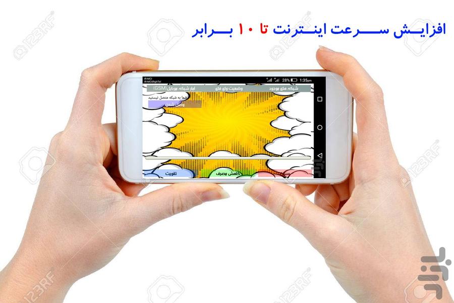 سرعت اینترنت - اینترنت پرسرعت - عکس برنامه موبایلی اندروید