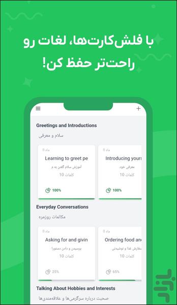 آپ ورد | زبان همراه بازی و فیلم - عکس برنامه موبایلی اندروید