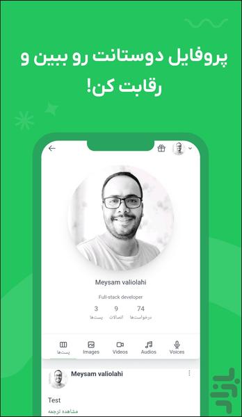 آپ ورد | زبان همراه بازی و فیلم - عکس برنامه موبایلی اندروید
