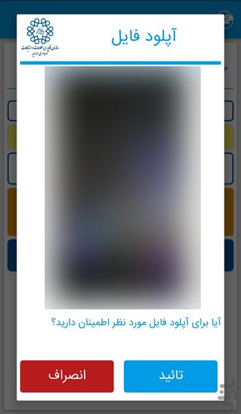 عوارض پیشه و کسب شهرداری ارومیه - عکس برنامه موبایلی اندروید