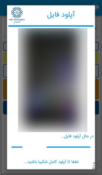 عوارض پیشه و کسب شهرداری ارومیه - عکس برنامه موبایلی اندروید