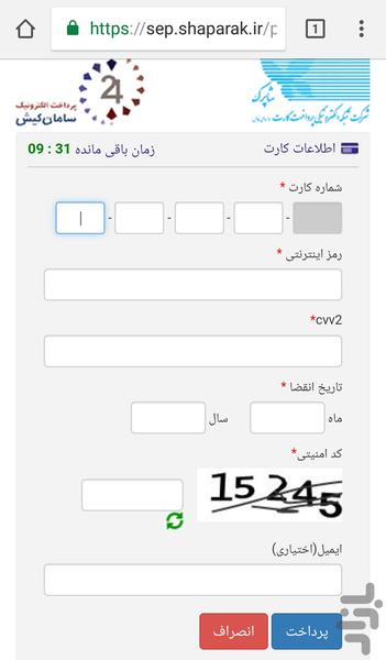 پرداخت عوارض خودروی شهرداری ارومیه - عکس برنامه موبایلی اندروید