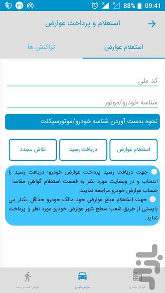 اپلیکیشن جامع شهرداری ارومیه - عکس برنامه موبایلی اندروید