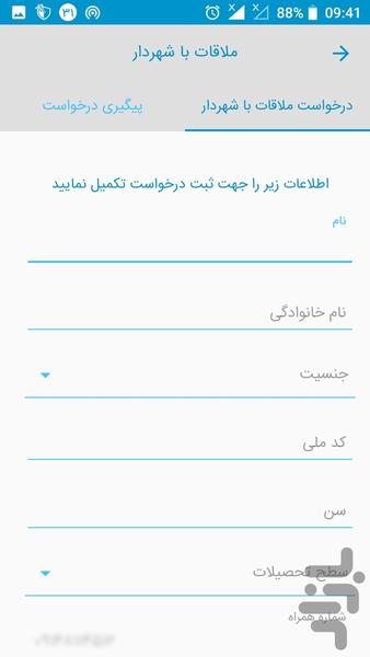 اپلیکیشن جامع شهرداری ارومیه - عکس برنامه موبایلی اندروید
