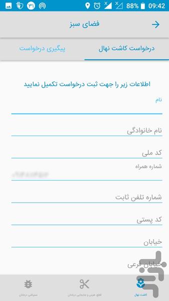 اپلیکیشن جامع شهرداری ارومیه - عکس برنامه موبایلی اندروید