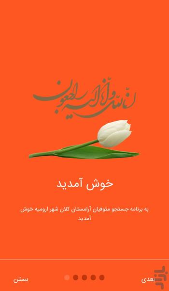 Search for Urmia's Deathly Hallows - عکس برنامه موبایلی اندروید