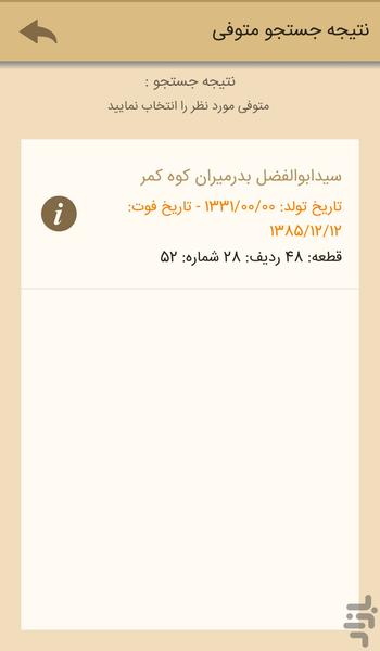 جستجوی متوفیان شهرداری ارومیه - عکس برنامه موبایلی اندروید