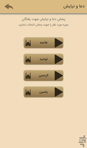 جستجوی متوفیان شهرداری ارومیه - عکس برنامه موبایلی اندروید