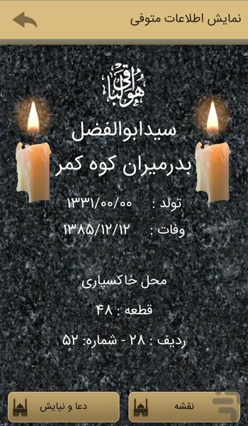 جستجوی متوفیان شهرداری ارومیه - عکس برنامه موبایلی اندروید