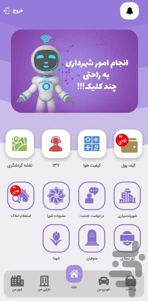 ارومیه من - Image screenshot of android app