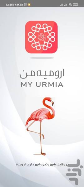 ارومیه من - عکس برنامه موبایلی اندروید