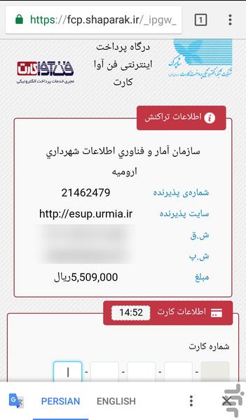 پرداخت عوارض نوسازی شهرداری ارومیه - عکس برنامه موبایلی اندروید