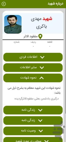 لاله های بهشتی ارومیه - عکس برنامه موبایلی اندروید