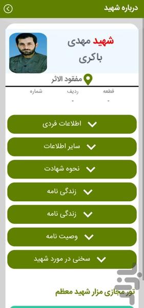 لاله های بهشتی ارومیه - عکس برنامه موبایلی اندروید