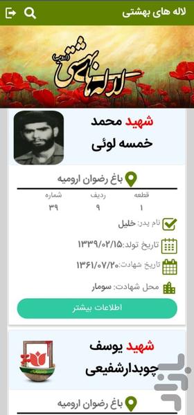 لاله های بهشتی ارومیه - عکس برنامه موبایلی اندروید