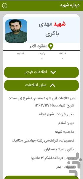 لاله های بهشتی ارومیه - عکس برنامه موبایلی اندروید