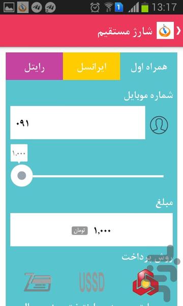 اورمیا شارژ - عکس برنامه موبایلی اندروید
