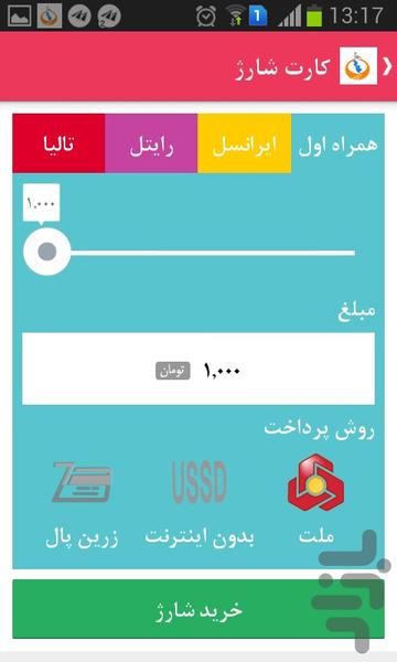 اورمیا شارژ - عکس برنامه موبایلی اندروید