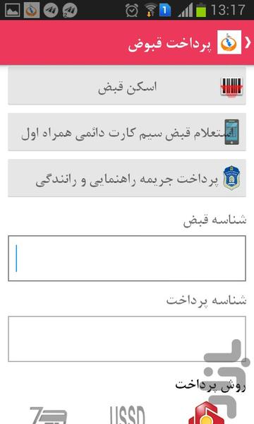 اورمیا شارژ - عکس برنامه موبایلی اندروید