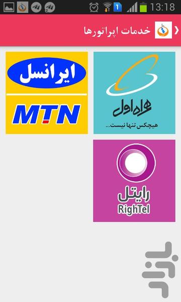 اورمیا شارژ - عکس برنامه موبایلی اندروید