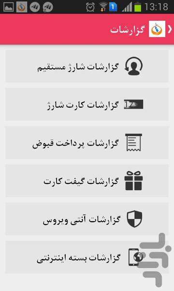 اورمیا شارژ - عکس برنامه موبایلی اندروید