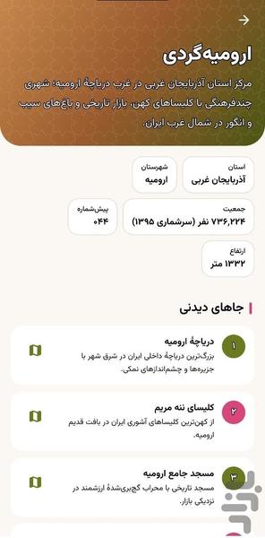 ارومیه ما | آگهی و اخبار ارومیه - عکس برنامه موبایلی اندروید