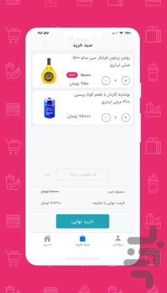اسپیر - عکس برنامه موبایلی اندروید