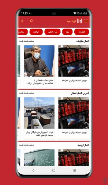 Urna News - West Azarbaijan news - Image screenshot of android app