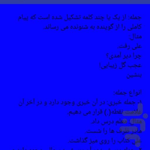 فارسی چهارم جامع - عکس برنامه موبایلی اندروید